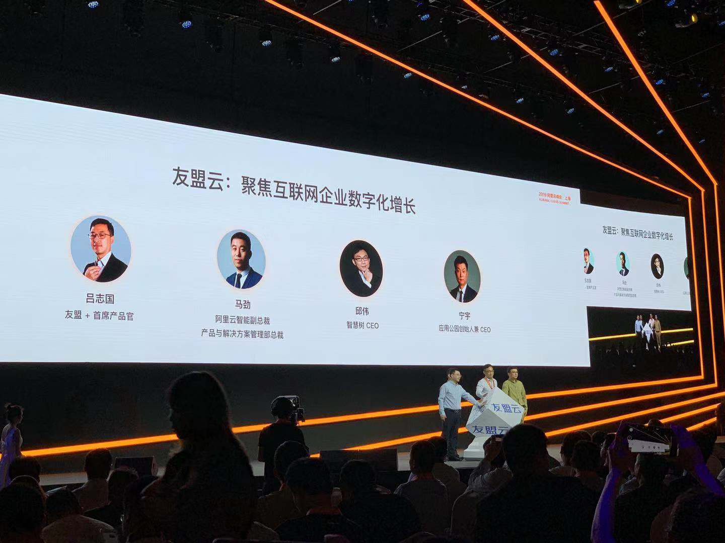 應(yīng)用公園CEO寧宇受邀出席阿里云年度峰會(huì),參加友盟云發(fā)布啟動(dòng)儀式